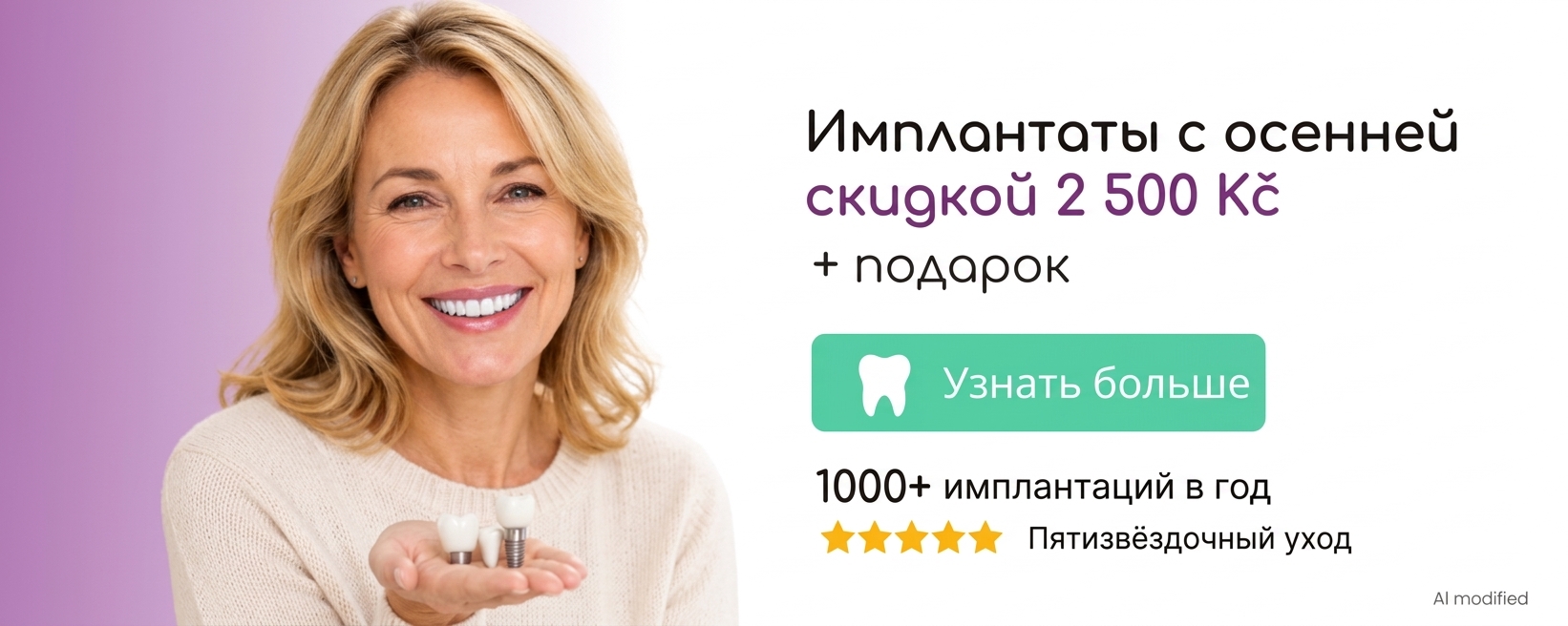 Имплантаты с осенней скидкой 2 500 Kč