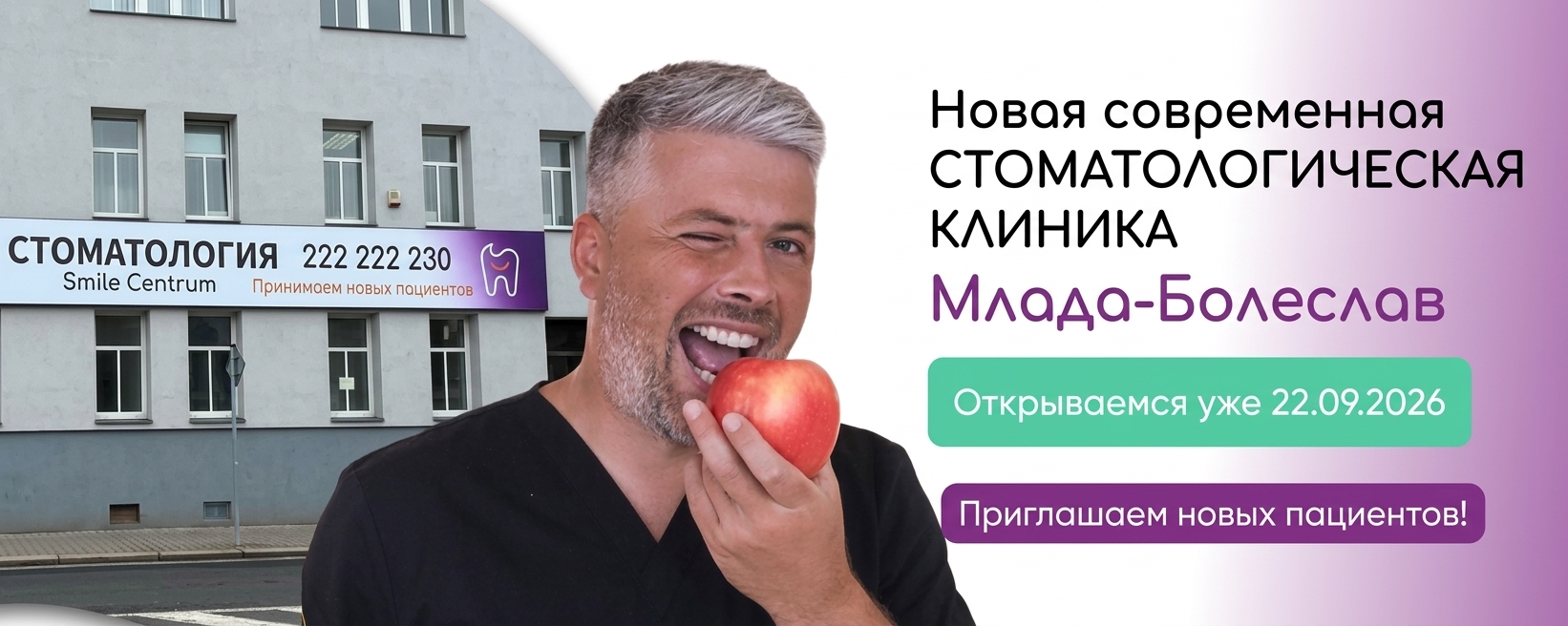 Новая современная СТОМАТОЛОГИЧЕСКАЯ КЛИНИКА Млада-Болеслав
